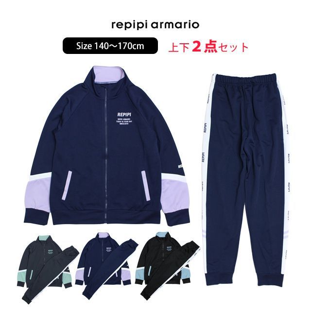 ジャージ 上下セット REPIPI ARMARIO キッズ ジュニア 女の子