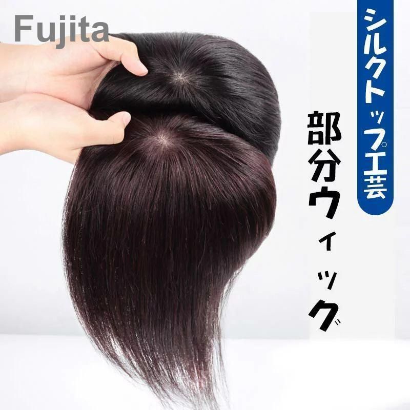 部分ウィッグ シルクトップ工芸 前髪ウィッグ 人毛 ヘアピース レディース かつら ショート ミディアム 頭頂部 つむじ メッシュネット トップピース 自然