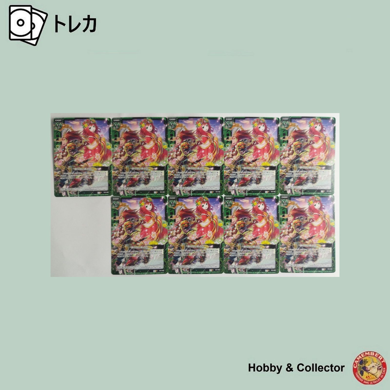 やな出品 戻らないあの日 B10-098 Z/X ゼクス 9枚 ( #10238 ) - メルカリ