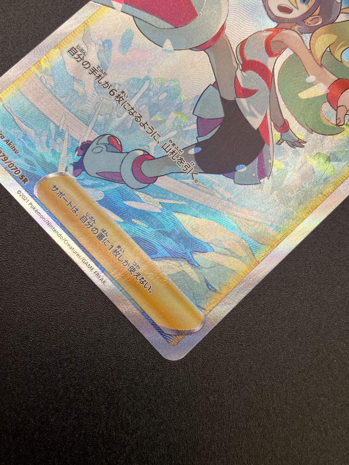 コルニの気合い SR [連撃マスター] S5R 079/070 ポケモンカード ポケカ Amazon.co.jp: ポケモンカードゲーム PK-S5R-079 コルニの気合い