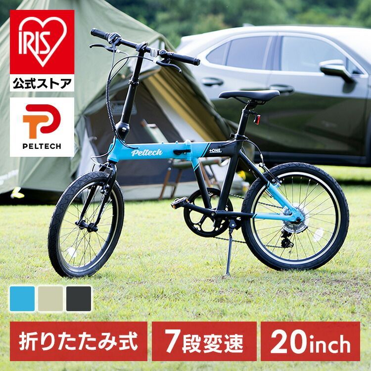 公式 自転車 折りたたみ自転車 PELTECH Flip one 軽量 アルミ 折り畳み 太タイヤ自転車 総重量11.8kg 20インチ 外装7段 FP-207S 代引不可