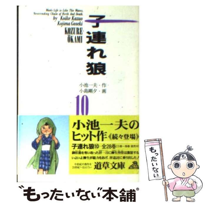 子連れ狼 ２４/小池書院/小池一夫 - その他