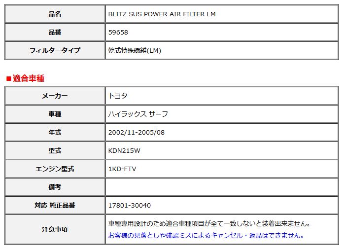 BLITZ ブリッツ サスパワー エアフィルター LM 純正交換タイプ ハイラックス サーフ KDN215W 2002 11-2005 08 59658