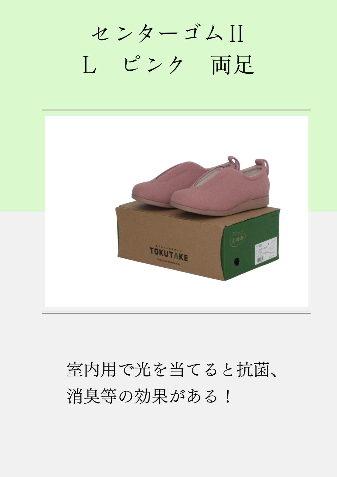 あゆみ 室内用 センターゴムⅡ L ピンク 両足