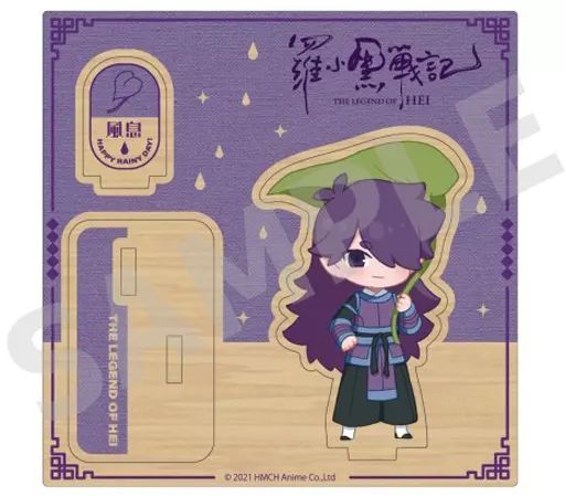 羅小黒戦記　シューファイ　rainy day ver. ウッドスタンド 10802494.jpg