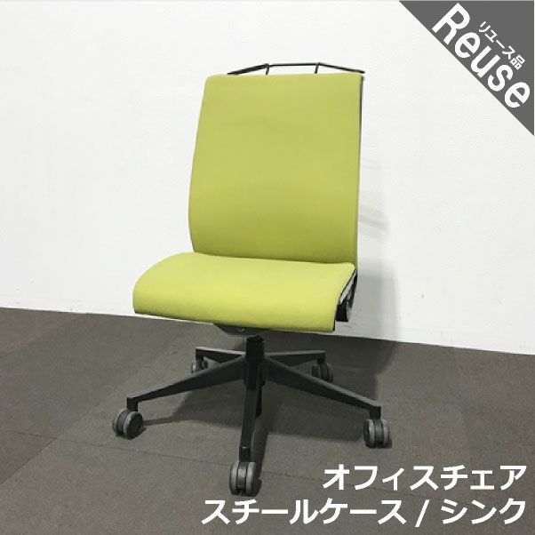 シンクチェア背クロスブラックフレームハンガー付939504217 steelcase/スチールケース ワサビ色 【IO-848519C】