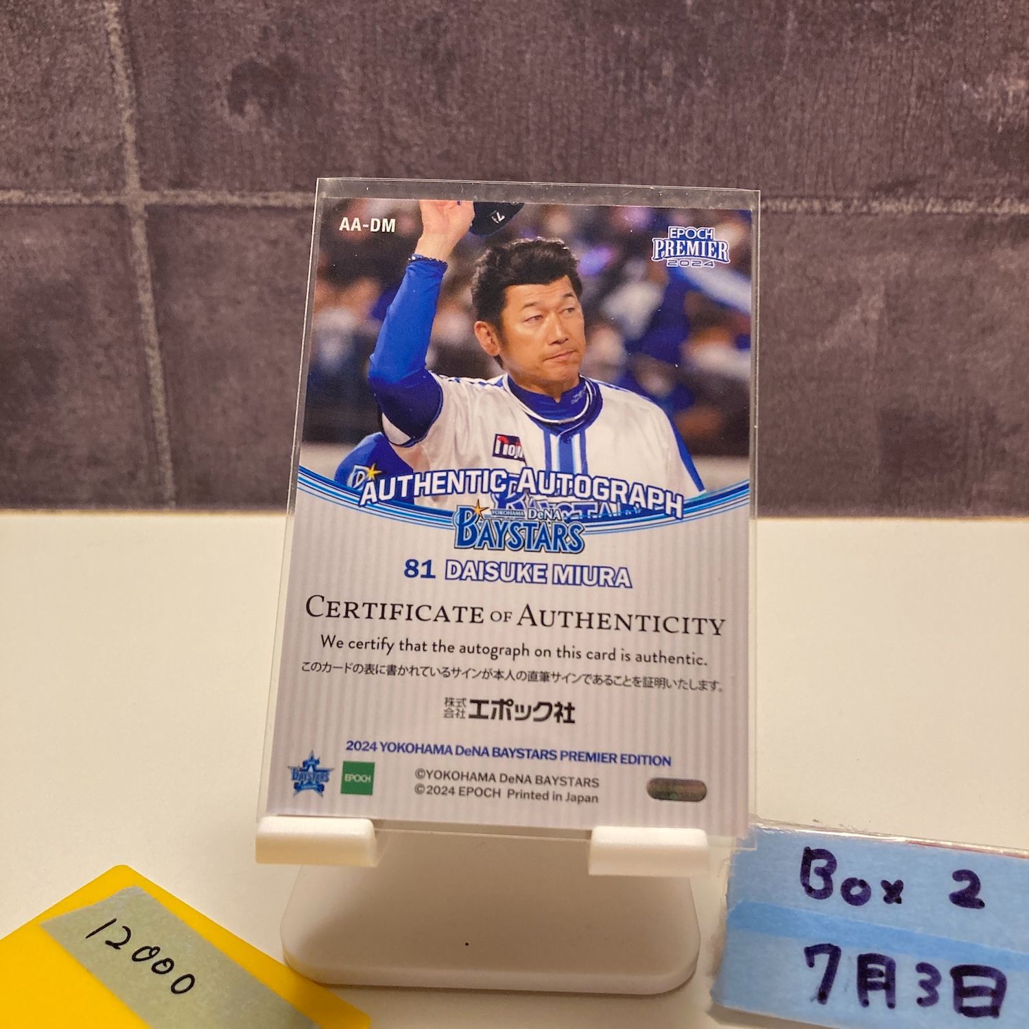 2024 EPOCH PREMIER EDITION 三浦大輔 06/19 直筆サイン 横浜