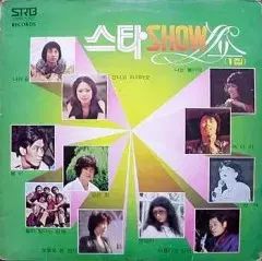 スターショー ぼくの 1 家 パク インス キム ジョンミ チョー ヨンピル メアリ シン ジュンヒョン イ スク チョン フニ