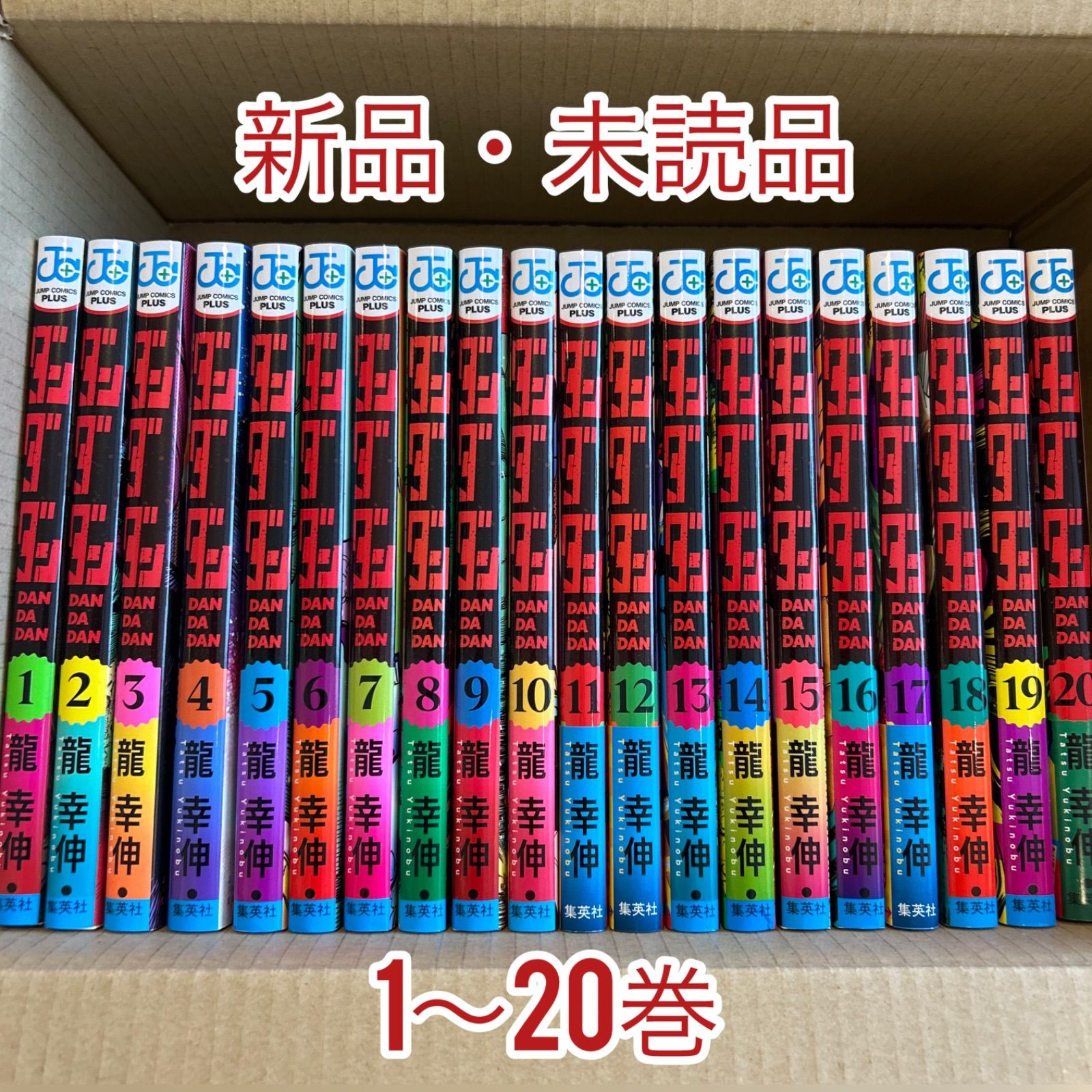 ダンダダン　1〜20巻　全巻セット　美品 ダンダダン 全巻(1-20)セット 全巻新品 : 枚方 蔦屋書店 Yahoo