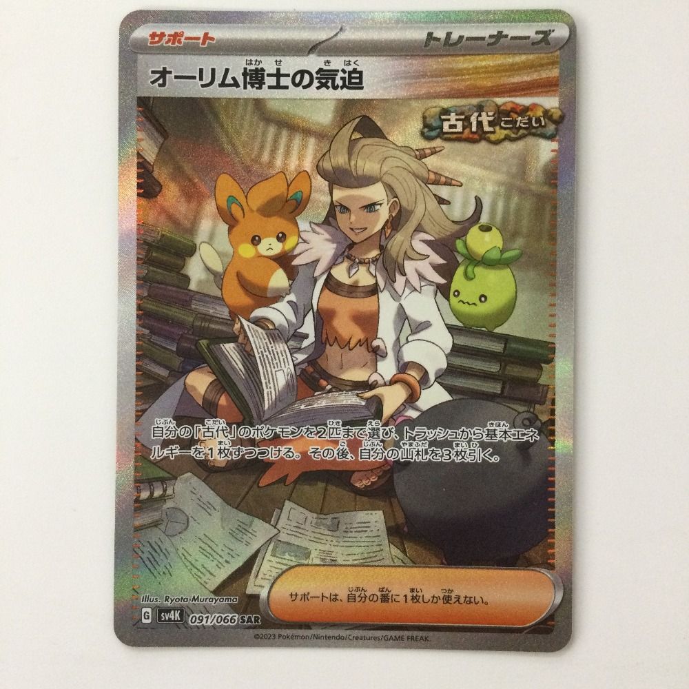 ζζ ポケモンカード オーリム博士の気迫 091/066/SV4K/B SAR