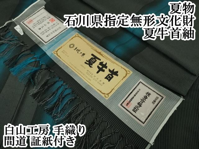 専用帯1378●白山工房 石川県指定無形文化財 牛首紬 正絹 名古屋帯クローバー 帯1378○白山工房 石川県指定無形文化財 牛首紬 正絹 名古屋帯
