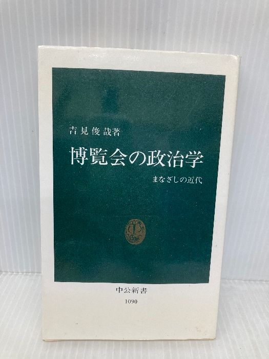 中古】 現実主義の国際政治思想 M.ウェーバーからH 中古】 現実主義の国際政治思想 M.ウェーバーからH