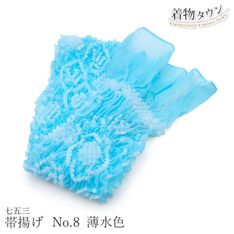 七五三 753 着物 帯揚げ No.8 薄水色 ライトブルー ナイロン 子供用