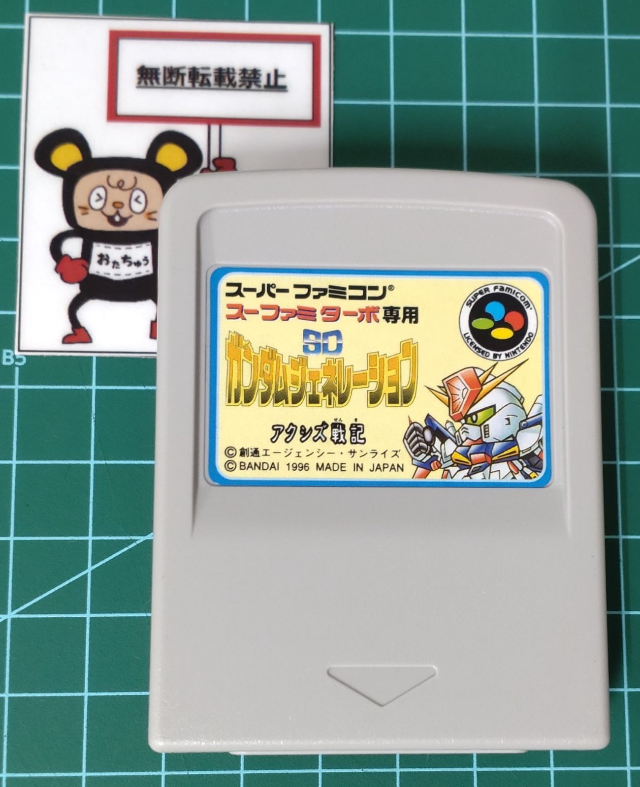 17. スーパーファミコンソフト スーファミターボ専用 SDガンダム