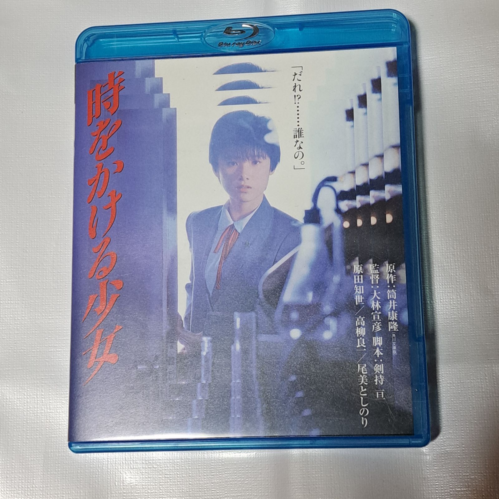 卸し売り購入 時をかける少女 '83角川書店 DVD fawe.org