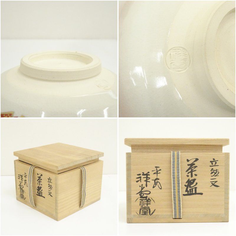 中古】【茶道具】萩焼 守繁栄徹造 茶碗（共箱）【送料無料】茶道 抹茶