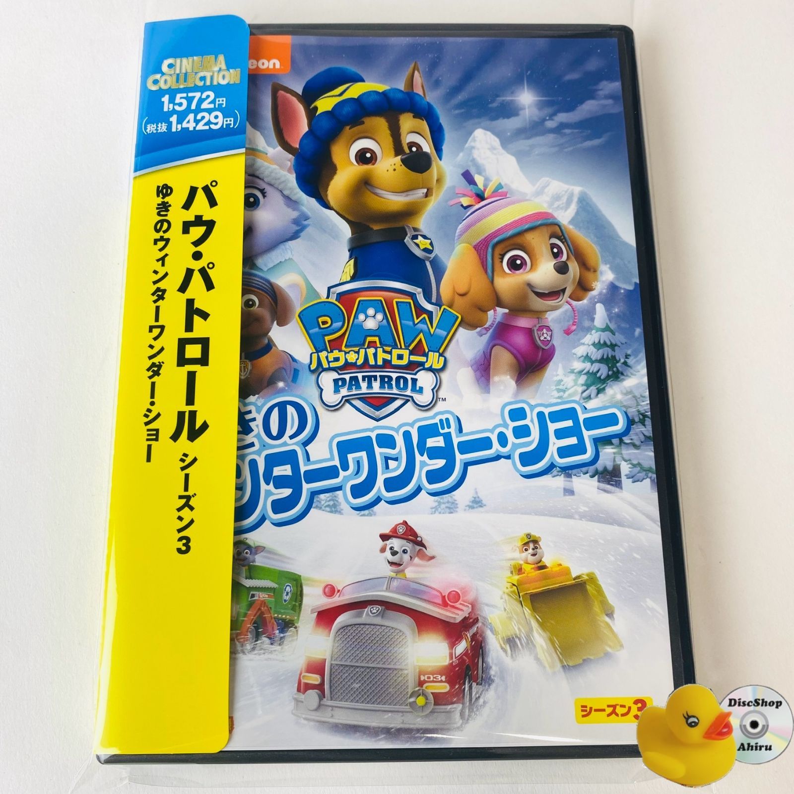 セル版/美品] パウ・パトロール シーズン3 ゆきのウィンター