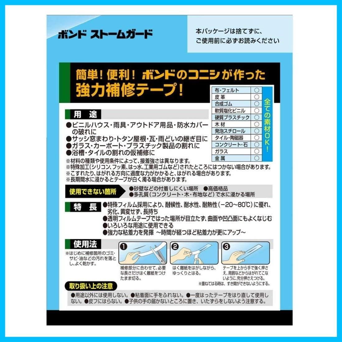 特価商品】コニシ 強力補修テープ ボンド ストームガード クリヤー