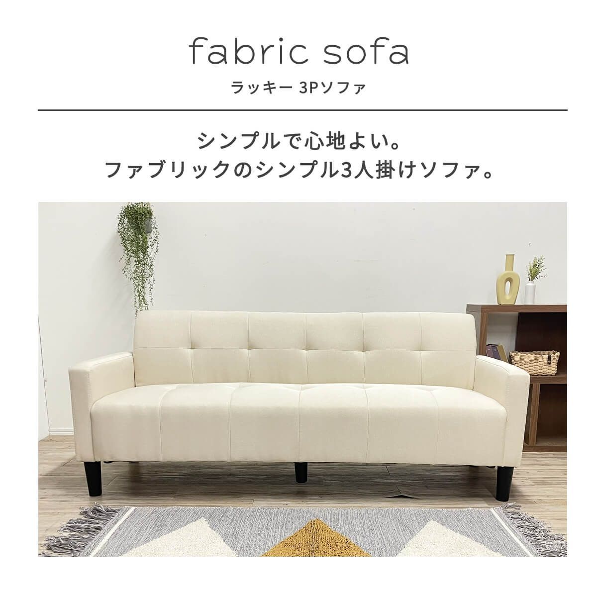 ソファ　アイボリー　3人掛け　ソファセット　収納付き 新品ソファアイボリー3人掛けソファセット収納付き