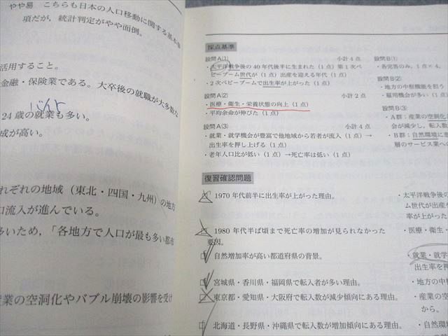 鉄緑会　高3地理　東大地理問題集　解答解説編 鉄緑会 高3地理 東大地理問題集 解答解説編 - メルカリ
