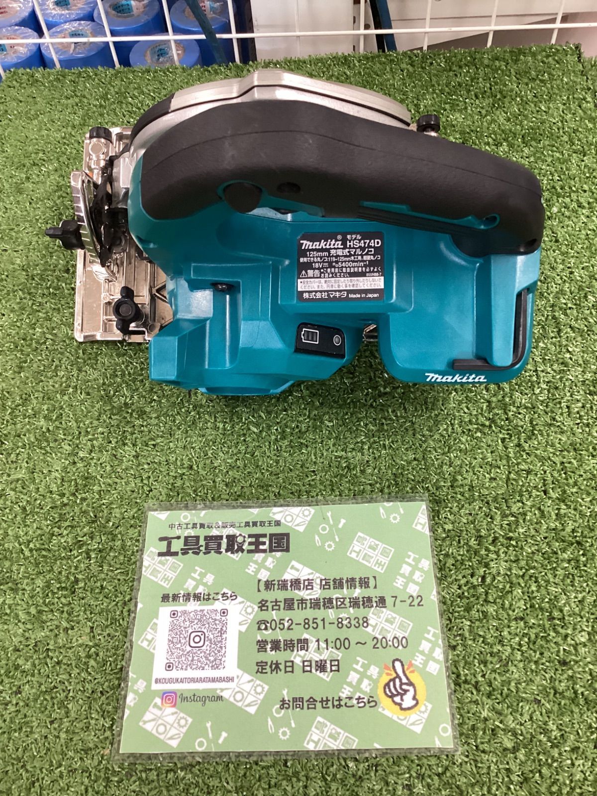 中古B】makita(マキタ) 125㎜18v充電式マルノコ 青(本体のみ) HS474DZ 