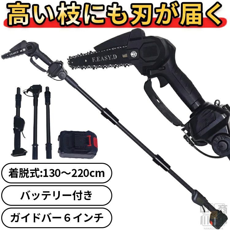 高枝切り電動チェーンソー 高枝 チェーンソー チェーンソー 充電式 高枝切りチェーンソー 高枝切り 電動チェーンソー 高枝 切り 電動 高枝のこぎり 充電式チェーンソー チェンソー 家庭用 マキタバッテリー互換対応 ロッドの長さ1.3m バッテリー*1