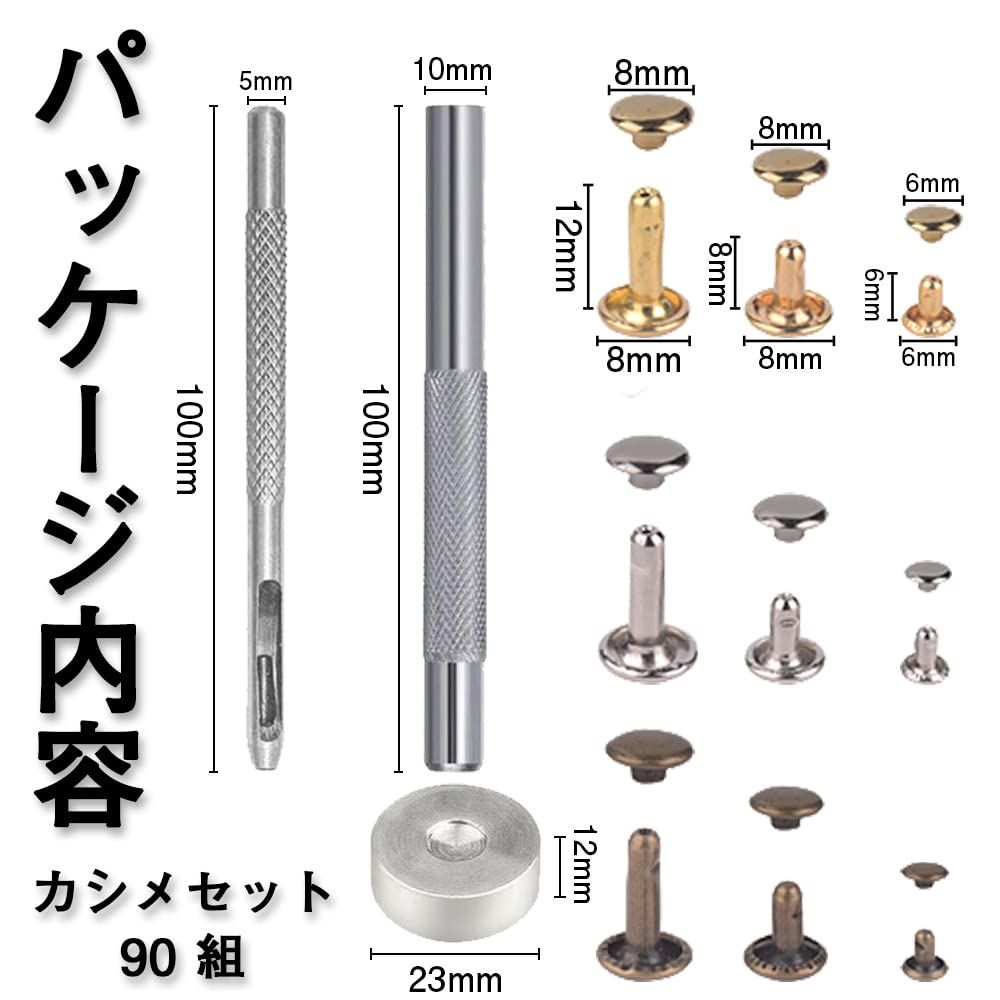 【迅速発送】カシメセット (90Pcs/3サイズ/3色) ハトメ キット 両面ハトメキット バネ ホック工具 リベットパーツ スナップボタン ...