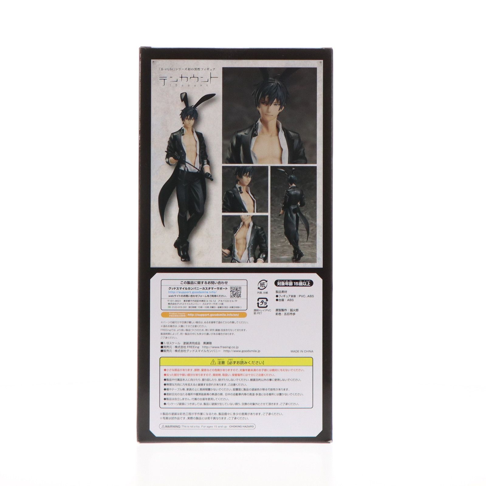 黒瀬陸(くろせりく) テンカウント 1/8 完成品 フィギュア FREEing(フリーイング) Amazon | テンカウント 黒瀬 陸 1/8スケール プラスチック製
