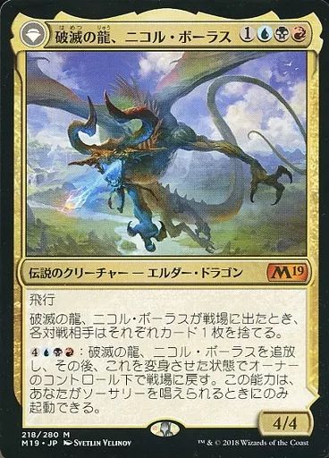 ニコルボーラス ドラリン 中古】マジックザギャザリング [神話R] ： 破滅の龍、ニコル