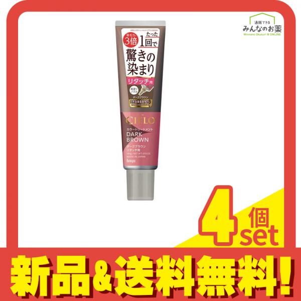 CIELO(シエロ) カラートリートメント リタッチ用 ダークブラウン 140g 4個セット まとめ売り