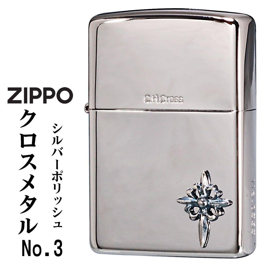 ジッポ ライター zippo ZIPPO 限定 シルバークロスメタルジッポーNo.3 今人気の売れ筋商品 限定ナンバー入り CHN-SBM3  クロスメタル貼り オシャレ シンプル 上品 メルカリ