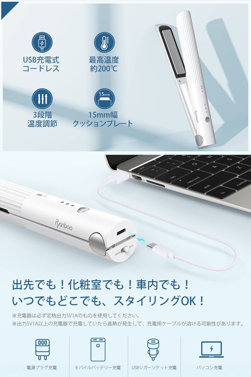 【人気商品】コードレス USB充電式ヘアアイロン ミニ ストレートアイロン コードレス コードレスヘアアイロン ワイヤレス ヘアアイロン 持ち運び Ryanboo 3段階温度調整 MAX200℃ (White)