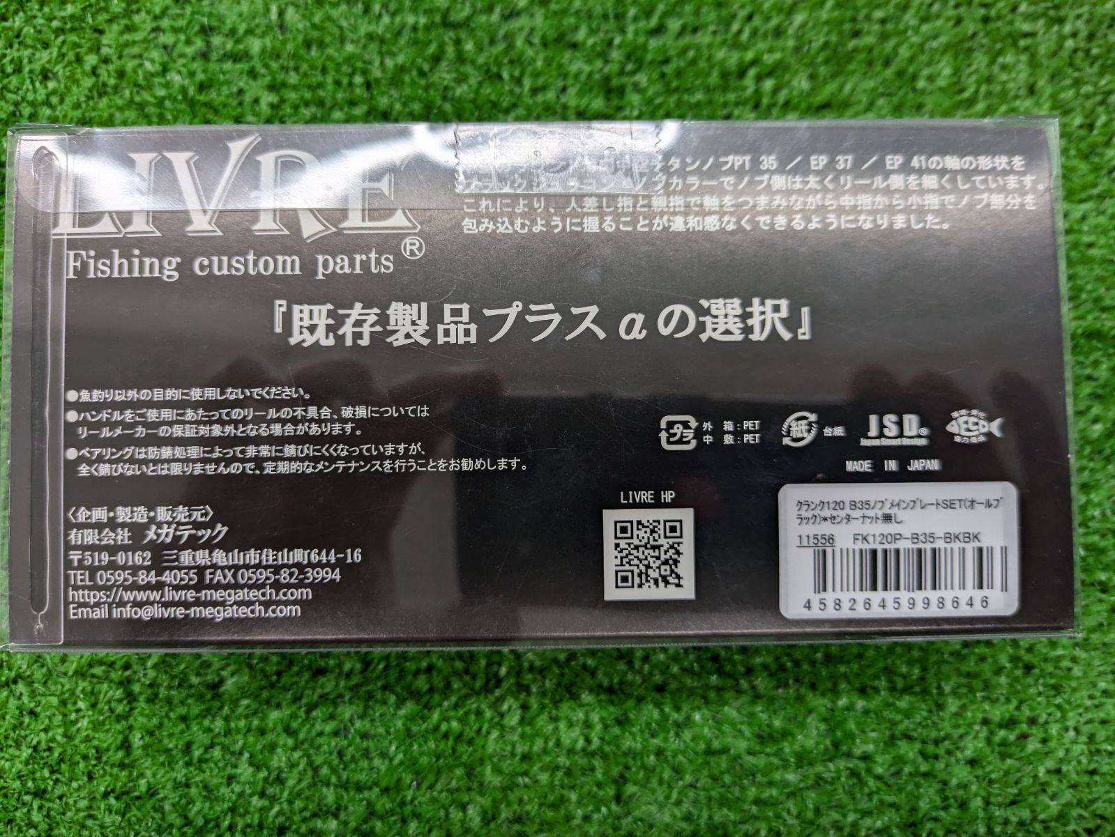 リブレ クランク120 オールブラック PT 35