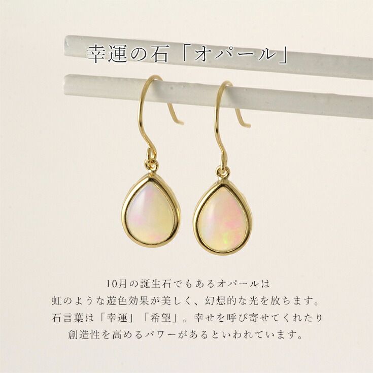 ピアス レディース 18金 k18 オパール ゴールド 天然石 おしゃれ 大人