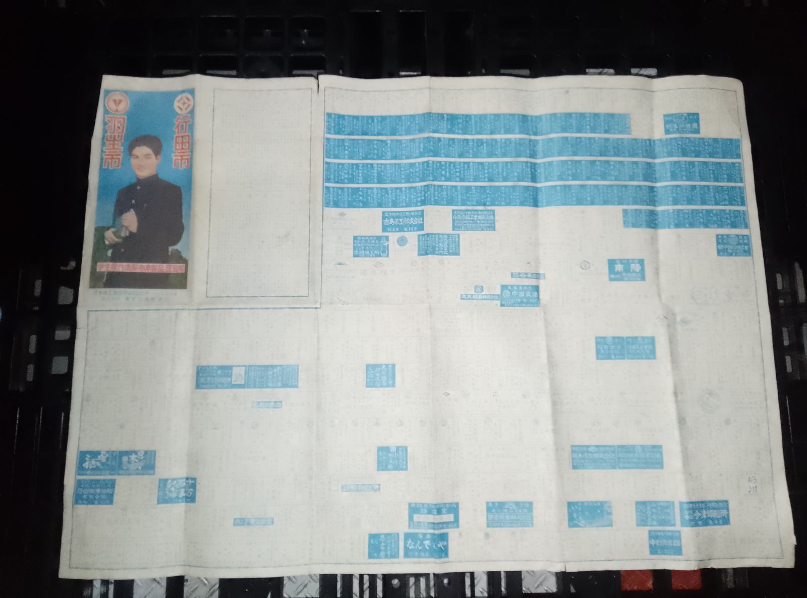日本商工業別明細図