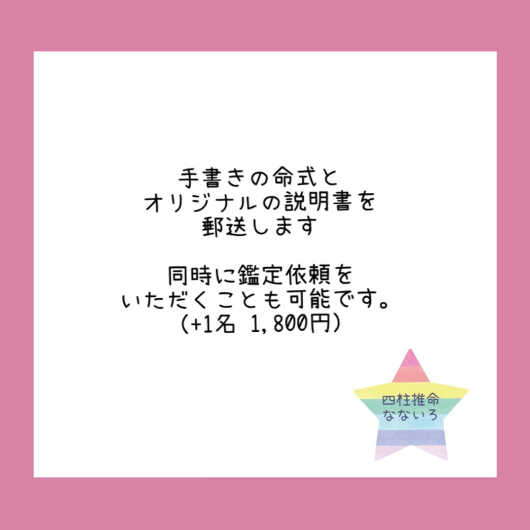 四柱推命 占い 鑑定書 説明書 郵送 - メルカリ