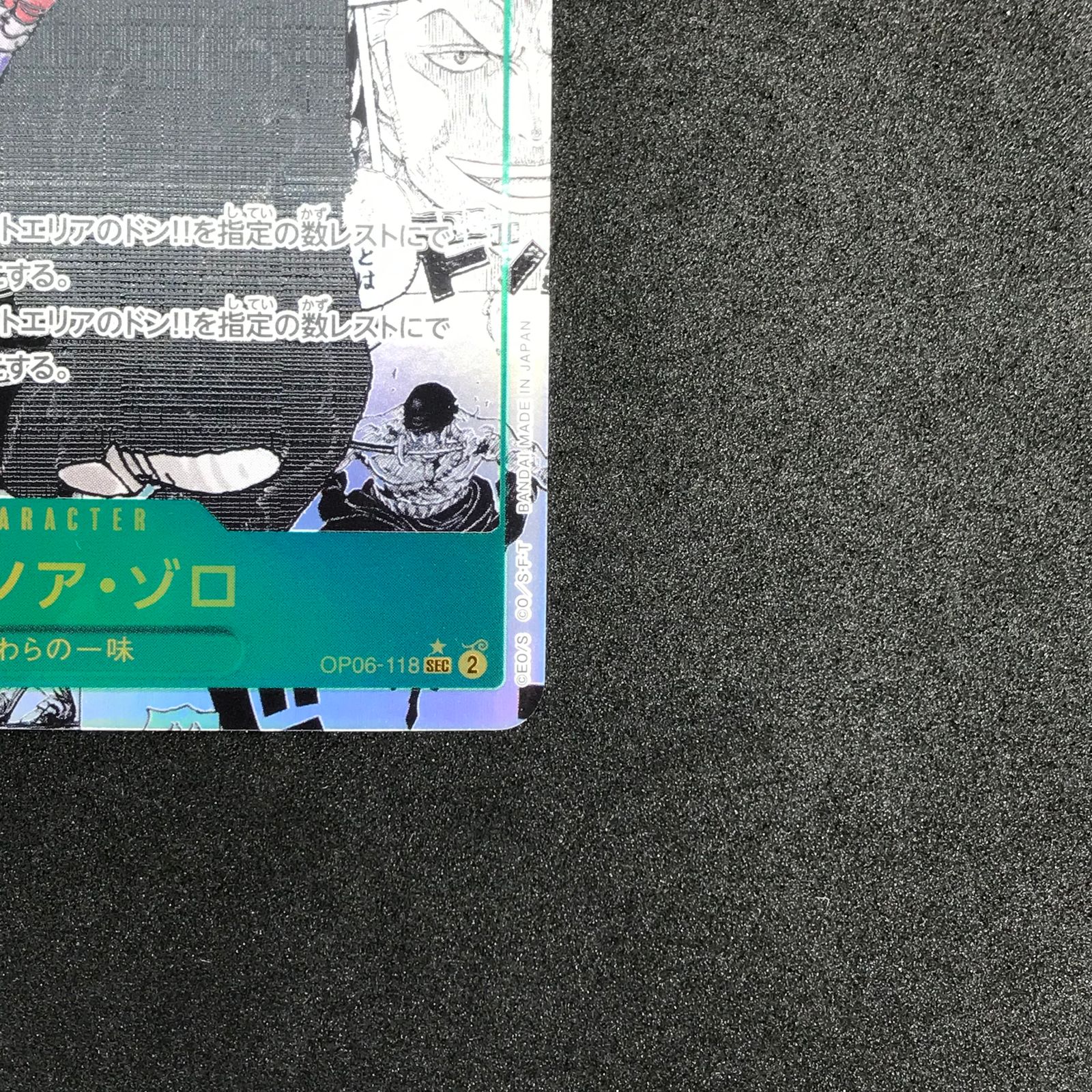 ワンピースカード ロロノア・ゾロ シークレット パラレル 双璧の