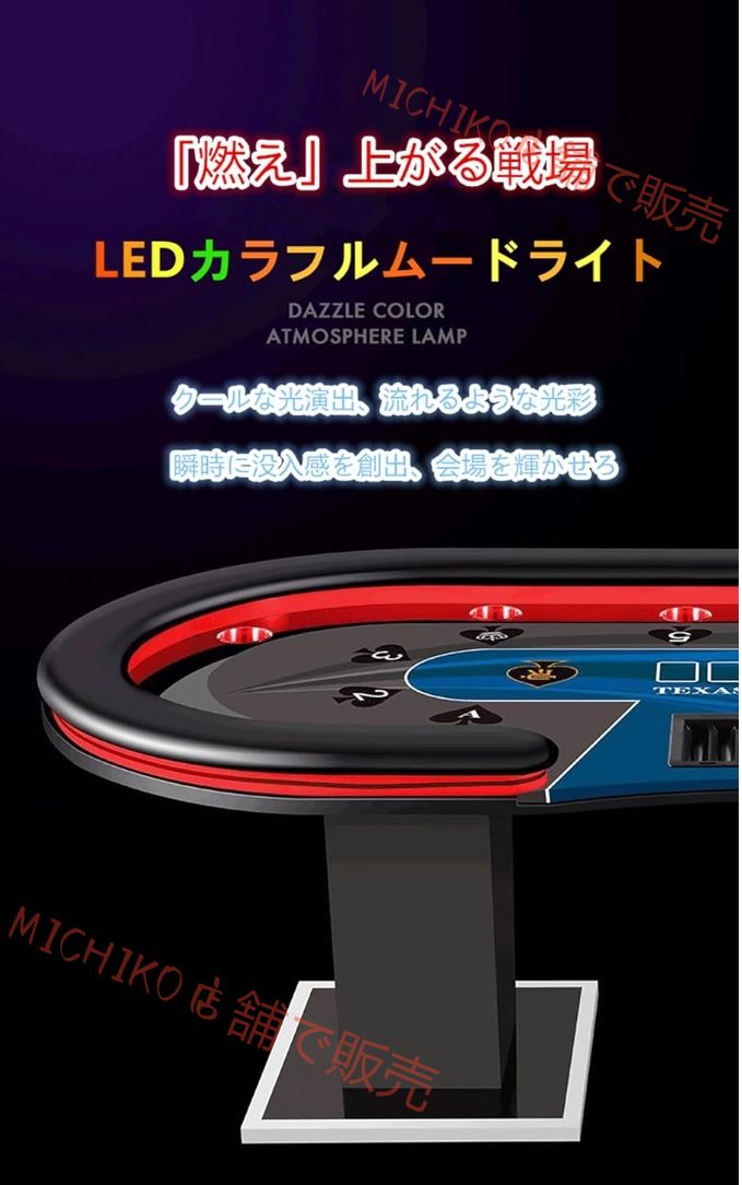 ポーカーテーブル