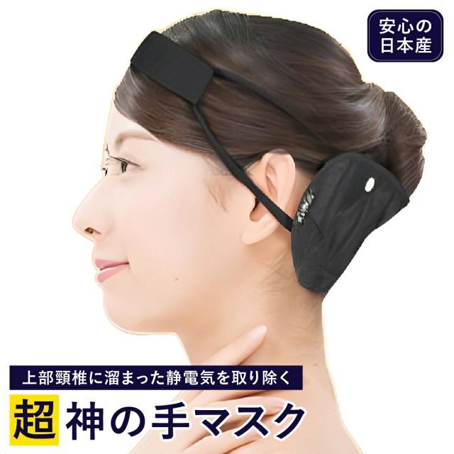 超神の手マスク 【新品未使用品】 丸山修寛先生監修 【公式通販】