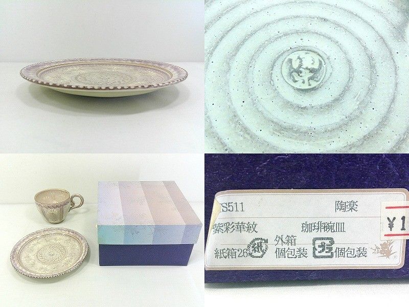 【未使用品②】 双楽窯（雙楽） 珈琲碗皿 陶阿弥✧まとめ売 カフェ用品 「コーヒー碗 プラチナ 百合 木箱付」 金龍窯 江口