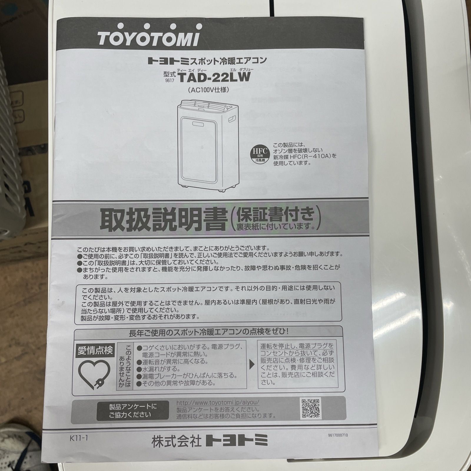 21年製 TAD-22LW