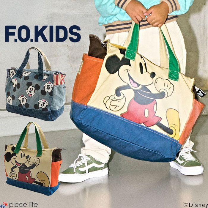 【2024秋冬新作】エフオーキッズ F.O.KIDS ミッキー ディズニー キャラクター トートバッグ ママバッグ 絵本袋 幼稚園 通園グッズ 入学準備 男の子 女の子 手提げ袋 レッスンバッグ 図書バッグ お稽古バッグ おしゃれ ギフト R566014