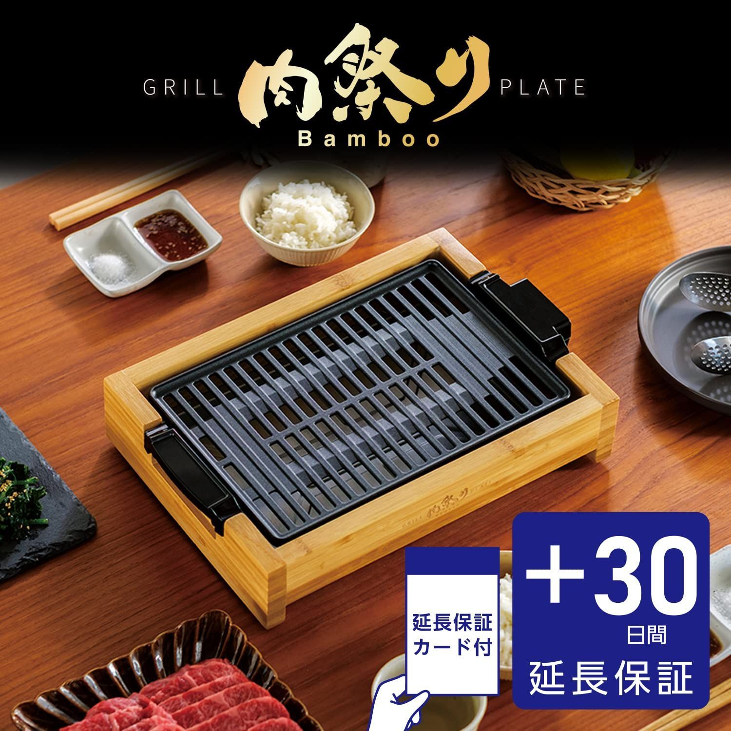 数量限定】ヘルシー 小型 無煙 焼肉グリル 焼肉ロースター ホットプレート 煙が出にくい プレート グリル 卓上 焼き肉プレート 竹 肉祭り  【プラス30日延長カード付き】アピックス - メルカリ