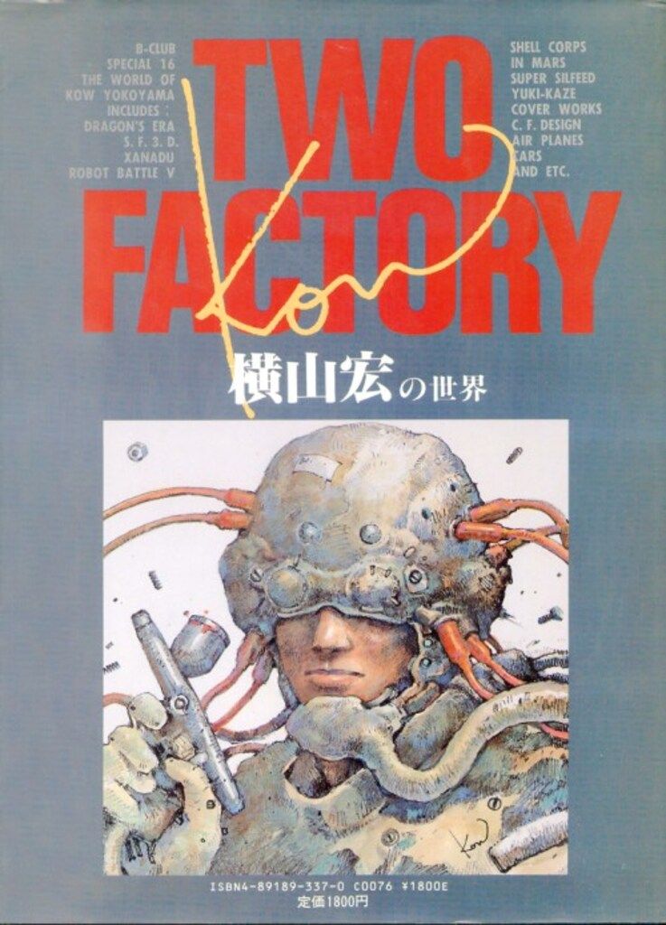 希少！】【帯あり】Two factory: 橫山宏・小林誠の世界 小林誠の世界