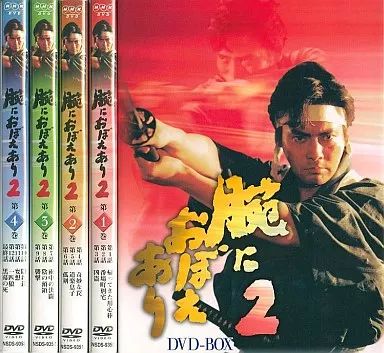 中古】国内TVドラマDVD TVドラマ/腕におぼえあり2 DVD-BOX(4枚組