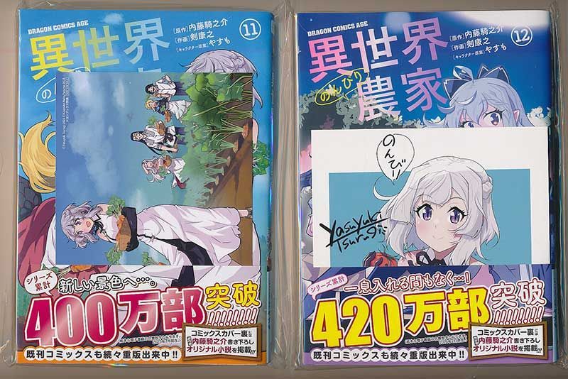 ☆アニメ化作品/特典28点付き [剣康之] 異世界のんびり農家 1-13巻+1 