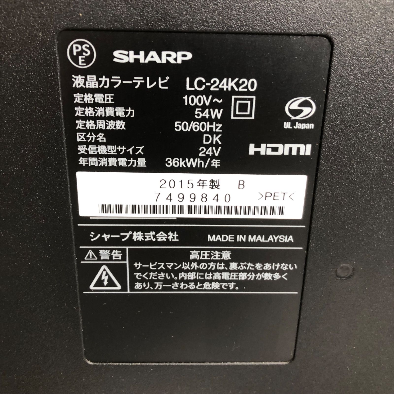 ☆SHARP シャープ AQUOS 24型液晶テレビ 2015年製 LC-24K20 ☆ - メルカリ