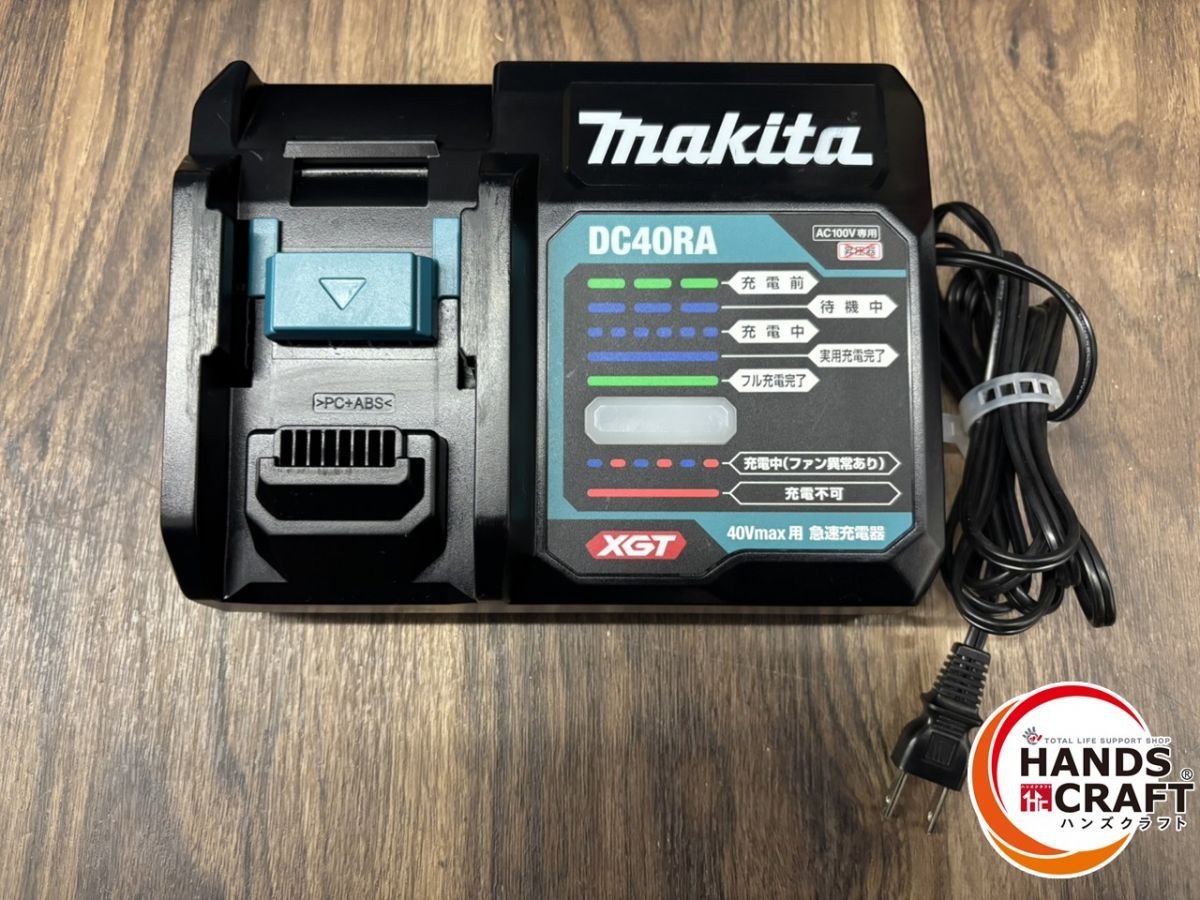 （未使用品）マキタ急速充電器　DC40RA 楽天市場】マキタ(makita) DC40RA 40Vmax用 充電器 : ヤマタカ