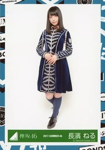 中古】生写真(坂道シリーズ) 長濱ねる/全身/2017-SUMMER-04/欅坂46