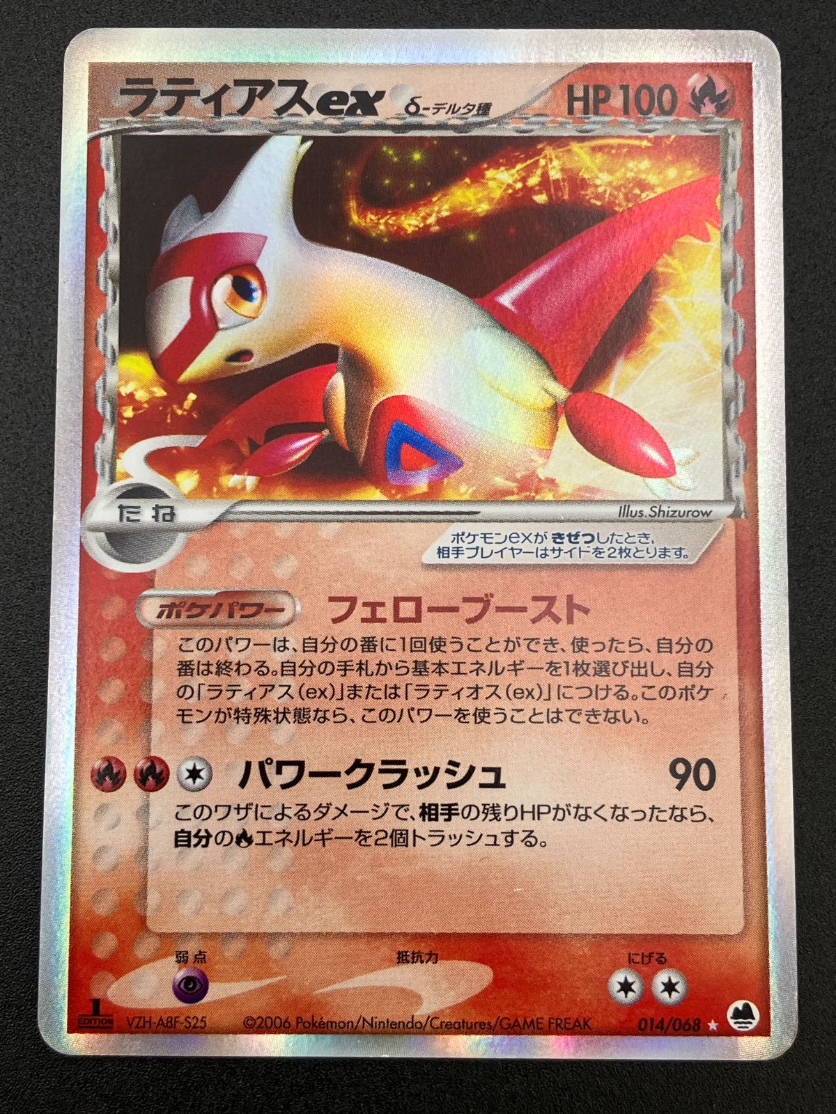 ポケモンカード PSA7 ラティアス デルタ種 ポケモンカードゲーム ポケカ ラティアスex δ-デルタ種 ☆ 014